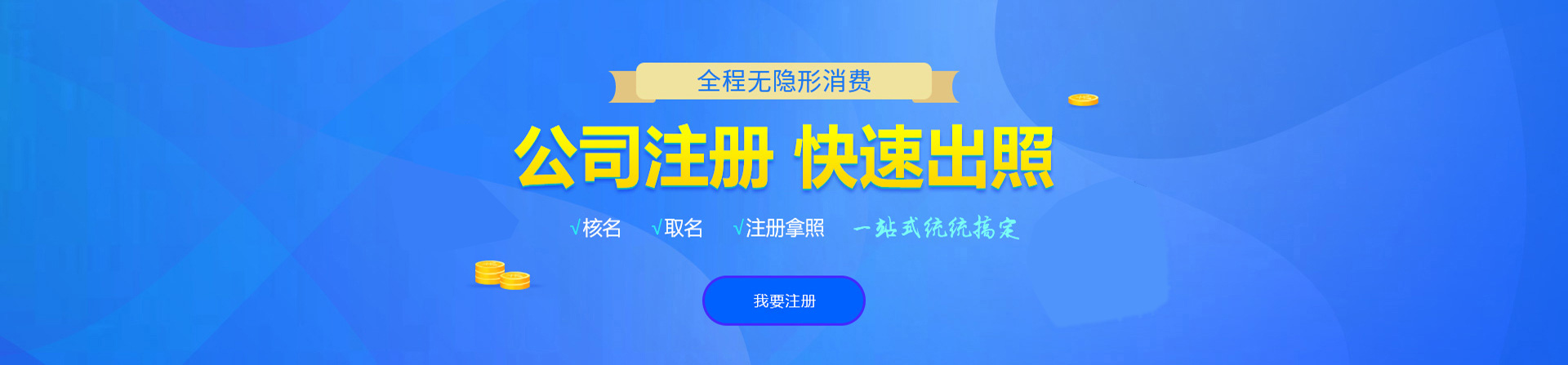 肇东注册公司网